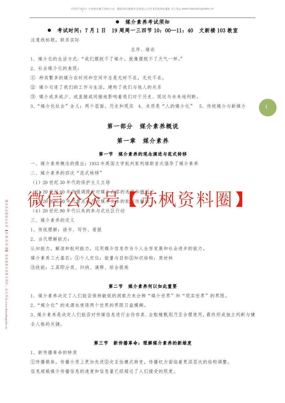 当代媒介素养